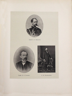 Русское историческое общество. Императорское Русское историческое общество. 1866–1916. [Обзор пятидесяти лет деятельности]. Пг.: Экспедиция заготовления гос. бумаг, 1916.